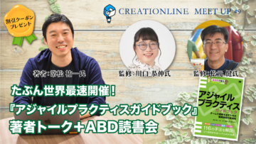 CL MeetUp #9 『アジャイルプラクティスガイドブック』ABD読書会