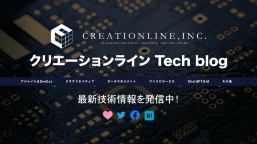 クリエーションライン、公式ブログをリニューアルしTech関連の情報発信を強化