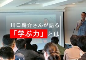 2023/10/4のランチタイムに『[Zoom] 川口耕介さんが語る「学ぶ力」とは』を開催します