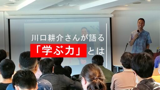 2023/10/4のランチタイムに『[Zoom] 川口耕介さんが語る「学ぶ力」とは』を開催します