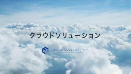 クラウド運用を快適に！クラウドソリューションサービスが提供する価値 #GCP #運用効率化 #IaC #セキュリティ #コスト削減