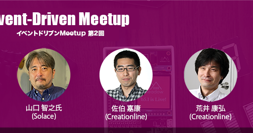 2023/12/7 イベント・ドリブンアーキテクチャ Meetup 第2回を開催いたします。