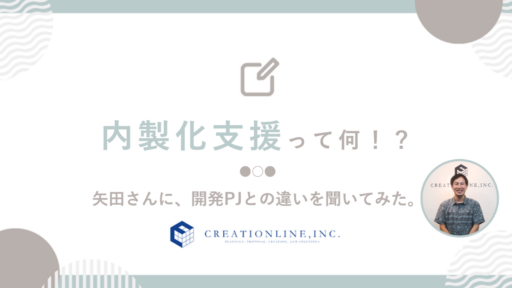 【内製化支援って何!?】とにかく寄り添う、伴走する（AgileCoEチーム　矢田さんインタビュー）