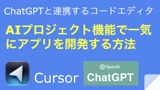 【AI駆動開発】Cursorを使いこなそう！ New AI Project から新規プロジェクトを一括で作成！