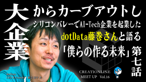 2024/1/31 に『シリコンバレーでAI-Tech企業を起業した 藤巻さんと語る「僕らの作る未来」Vol.7』と題したイベントを開催します #clmeetup