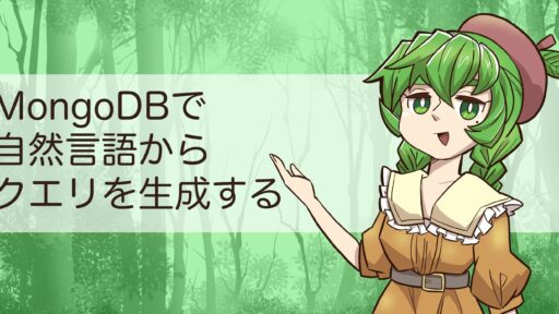 MongoDBで自然言語からクエリを生成する #MongoDB #MongoDBCompass #MongoDBAtlas