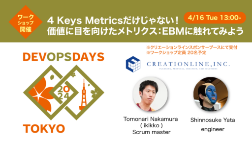 2024年4月16-17日開催DevOpsDays Tokyo 2024 にてワークショップを開催します。 #DevOpsDaysTokyo #agile #devops