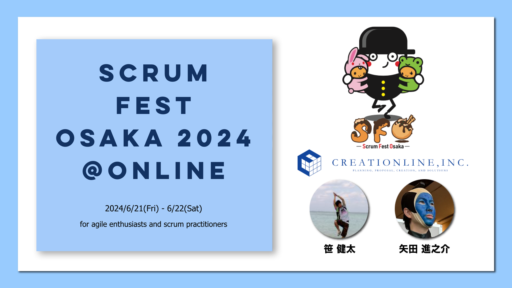 2024/6/21-6/22開催「Scrum Fest Osaka 2024」に弊社メンバー2名が登壇します