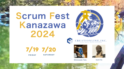 2024/7/19-7/20開催「Scrum Fest Kanazawa 2024」に弊社メンバー2名が登壇します