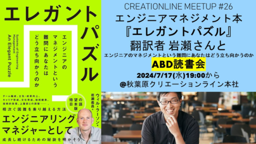 翻訳者 岩瀬さんと読む！エンジニアマネジメント本『エレガントパズル』ABD読書会 #clmeetup