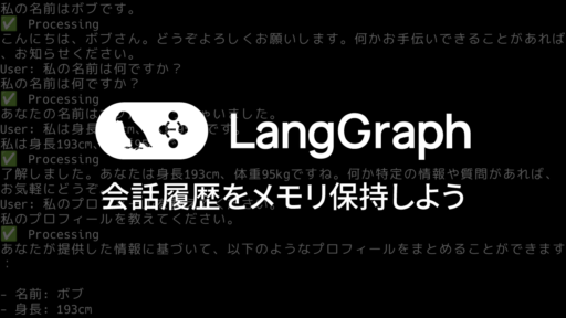 LangGraphの会話履歴をメモリ保持しよう #ai #langgraph #azure #openai #llm #python