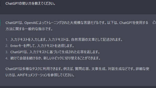 ChatGPT初心者がChatGPTを自プロダクトに組み込むために知るべきこと #ChatGPT #入門